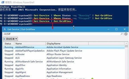 Powershell中查看與篩選系統服務項的方法